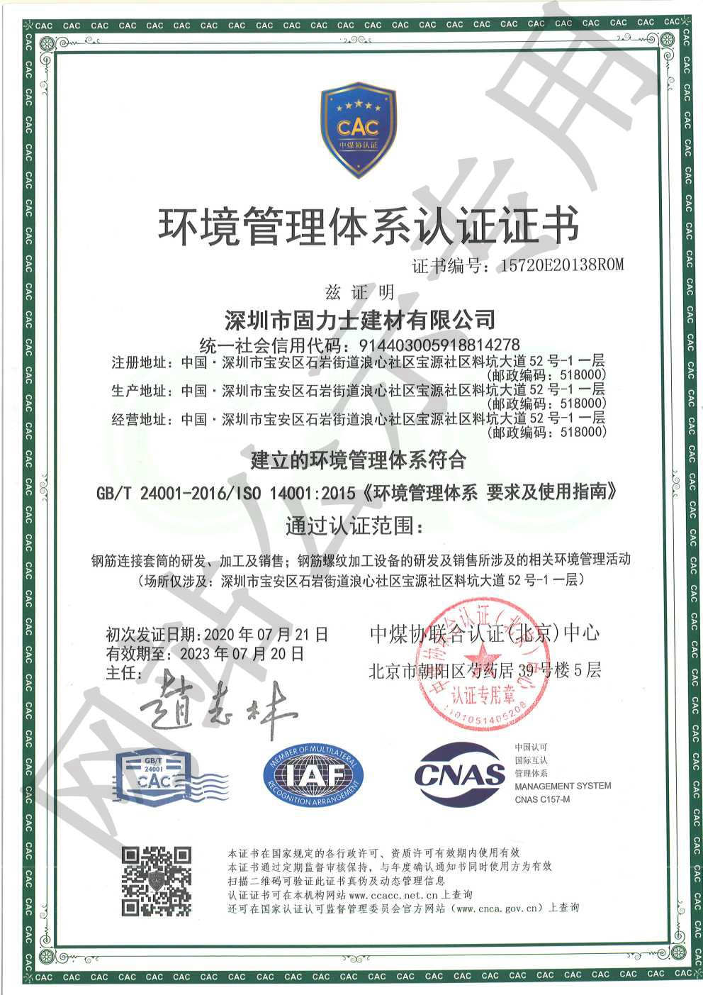 呼伦贝尔ISO14001证书