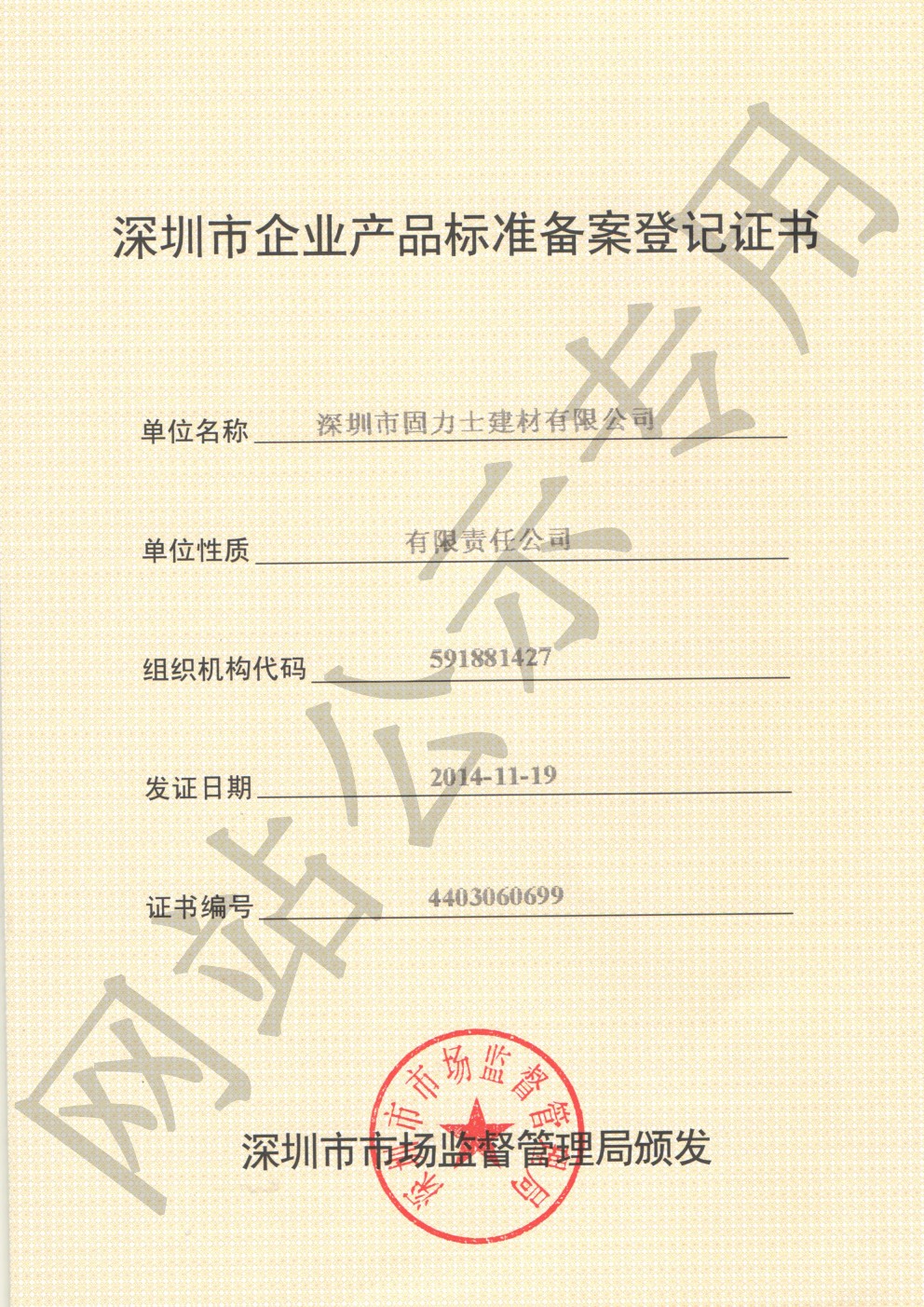 呼伦贝尔企业产品标准登记证书